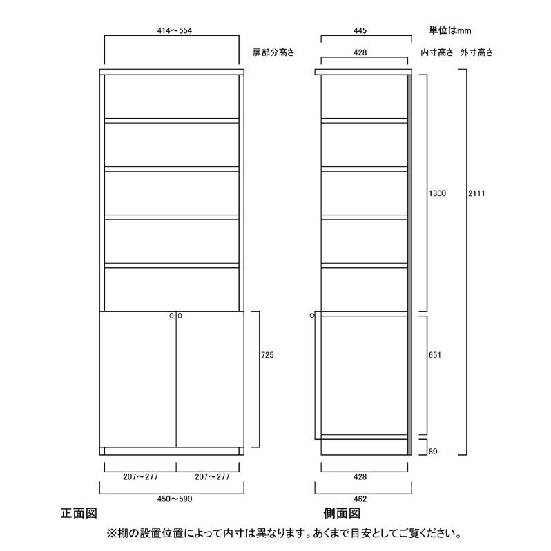 下部扉 壁収納 高さ211．1cm幅45〜59cm奥行46cm厚棚板