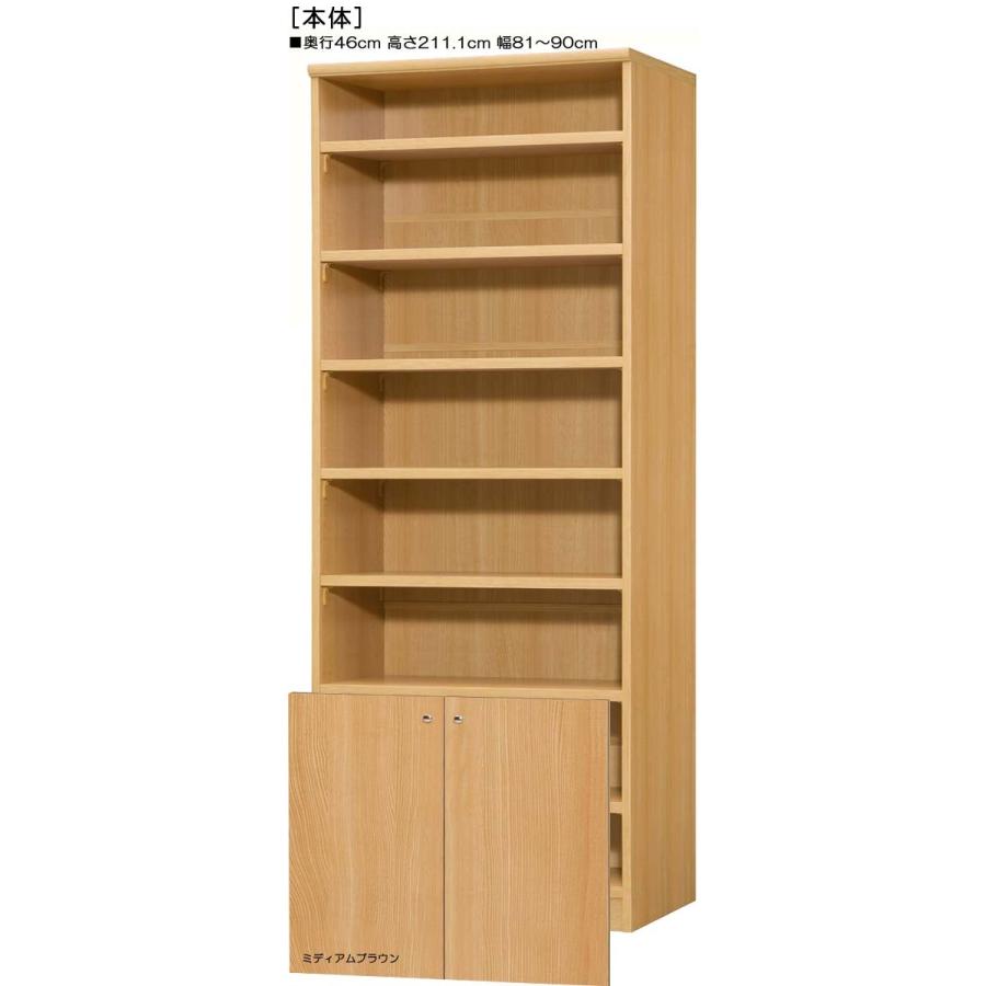 下部扉 壁収納 高さ211．1cm幅81〜90cm奥行46cm厚棚板