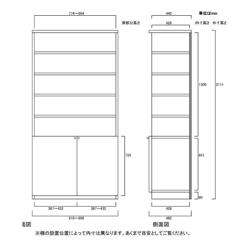 下部扉 壁収納 高さ211．1cm幅81〜90cm奥行46cm厚棚板