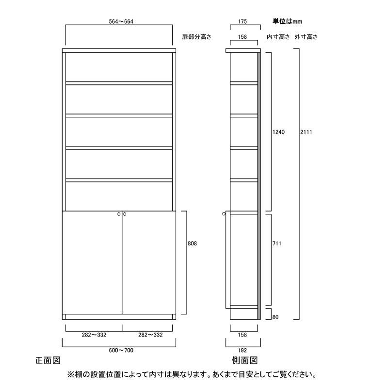 下部扉 壁面本棚 高さ211．1cm幅60〜70cm奥行19cm厚棚