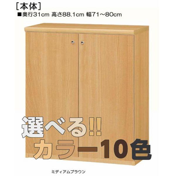 全面扉壁面本棚 高さ８８．１ｃｍ幅７１〜８０ｃｍ奥行３１ｃｍ厚棚板（棚板厚み2.5cm） 両開き