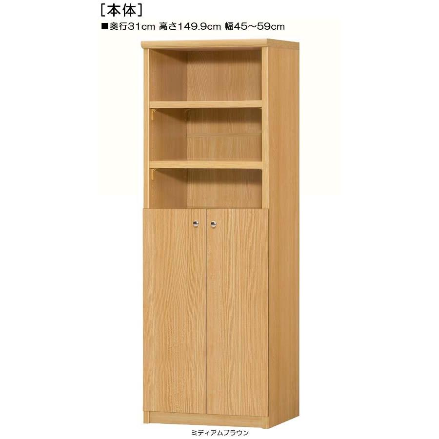 下部扉 キッチン棚 高さ149．9cm幅45〜59cm奥行31cm厚
