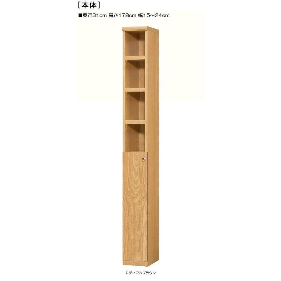 下部扉 リビング隙間収納 高さ１７８ｃｍ幅１５〜２４ｃｍ奥行３１ｃｍ厚棚板（棚板厚み2.5cm） 下扉高さ80.8cm 書籍シェルフ ロビー