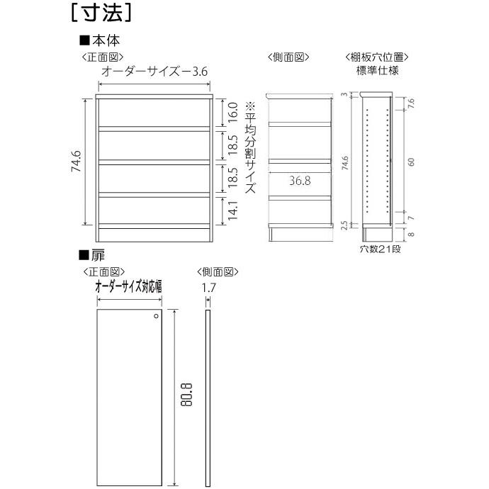 全面扉扉付き木製玄関収納 高さ117cm幅30〜44cm奥行40cm厚棚板 棚板厚み2.5cm 全面扉付寝室ラック 右開き 片開き 左開き