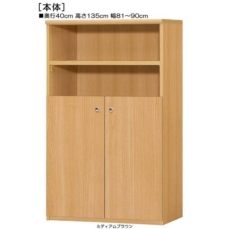 下部扉 A4ファイル書庫 高さ１３５ｃｍ幅８１〜９０ｃｍ奥行４０ｃｍ厚棚板（棚板厚み2.5cm） 下扉高さ80.8cm タオルラック 和室