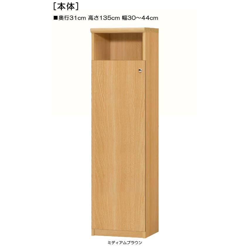 下部扉 キッチン棚 高さ１３５ｃｍ幅３０〜４４ｃｍ奥行３１ｃｍ厚棚板（棚板厚み2.5cm） 下扉高さ109.5cm A4ファイル収納 廊下