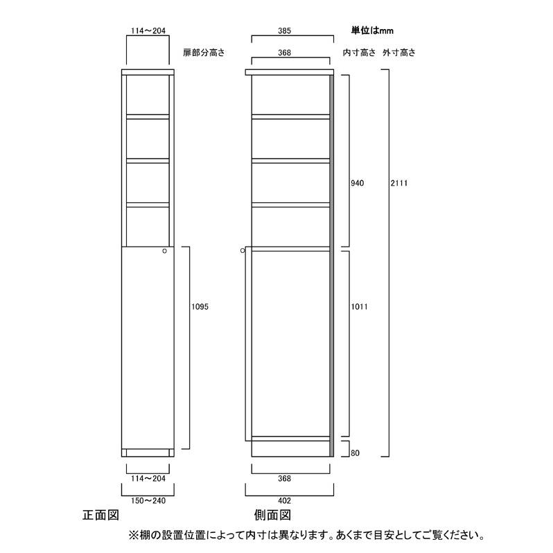 下部扉　ランドリー収納棚　高さ２１１．１ｃｍ幅１５〜２４ｃｍ奥行４０ｃｍ厚棚板（棚板厚み2.5cm）　本ディスプレイ　居間　下扉高さ109.5cm