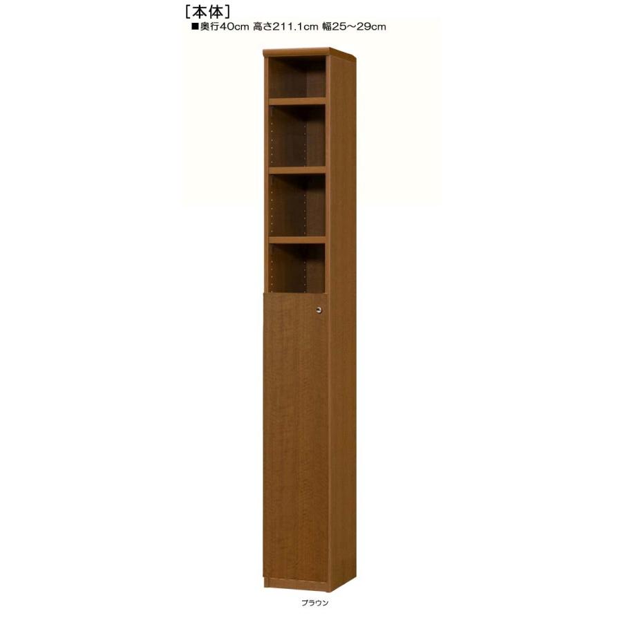 下部扉 ランドリー収納棚 高さ２１１．１ｃｍ幅２５〜２９ｃｍ奥行４０ｃｍ厚棚板（棚板厚み2.5cm） 下扉高さ109.5cm 洋服ボード キッチン