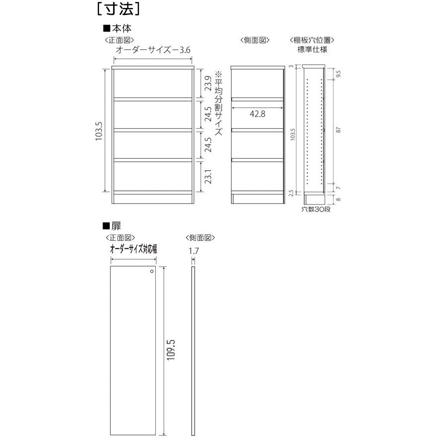 全面扉壁収納 高さ117cm幅30〜44cm奥行46cm厚棚板（棚