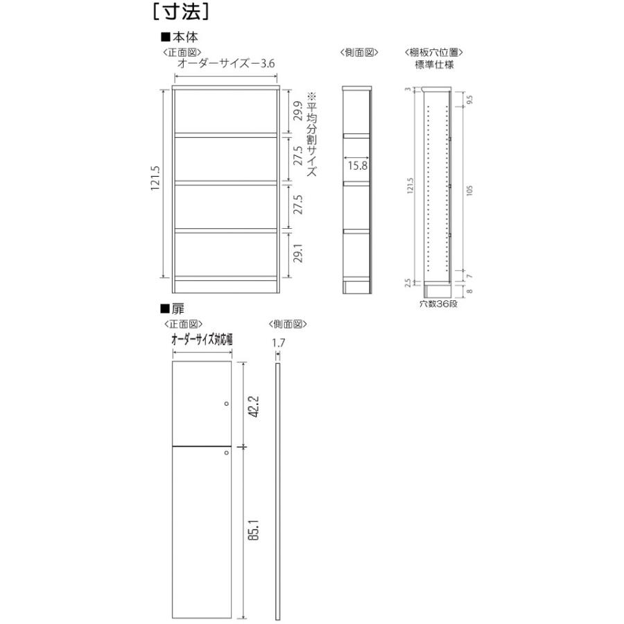 全面扉オーダー書棚 高さ１３５ｃｍ幅３０〜４４ｃｍ奥行１９ｃｍ厚棚板（棚板厚み2.5cm） 上下共片開き(左開き/右開き)の画像