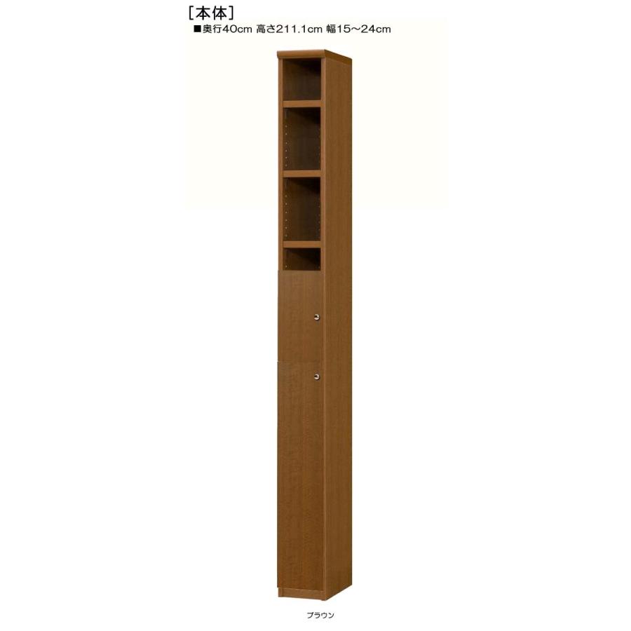 下部扉 ランドリー収納棚 高さ２１１．１ｃｍ幅１５〜２４ｃｍ奥行４０ｃｍ厚棚板（棚板厚み2.5cm） 下扉高さ127.3cm オーディオ収納 勉強部屋