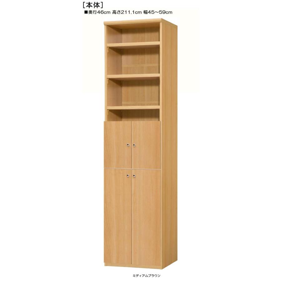 下部扉 壁収納 高さ２１１．１ｃｍ幅４５〜５９ｃｍ奥行４６ｃｍ厚棚板（棚板厚み2.5cm） 下扉高さ127.3cm 洋服ボード キッチン