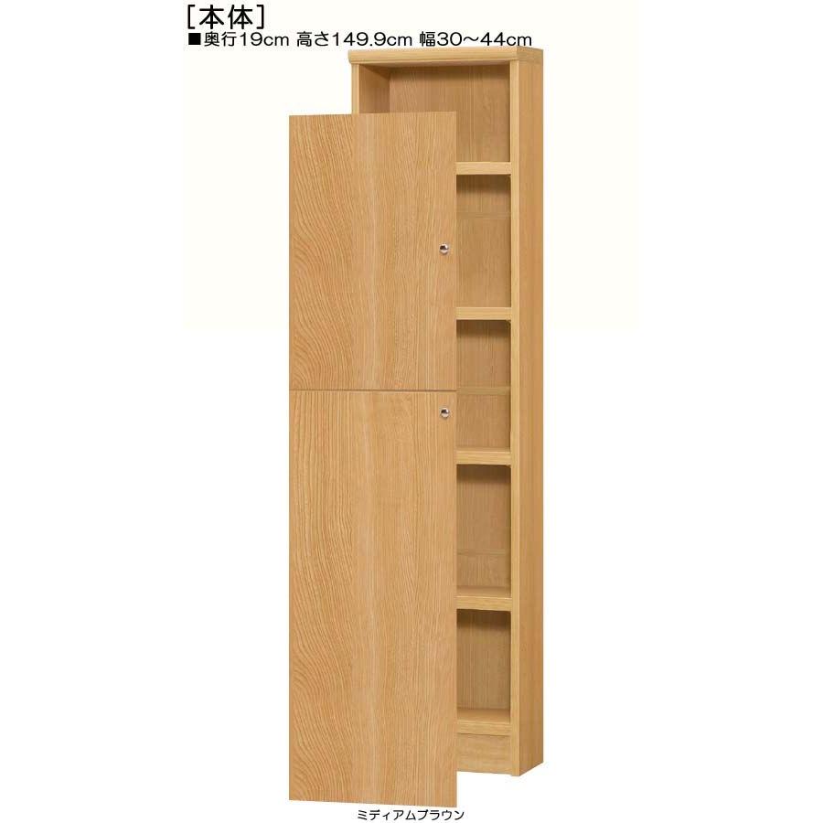 全面扉オーダー書棚 高さ１４９．９ｃｍ幅３０〜４４ｃｍ奥行１９ｃｍ厚棚板（棚板厚み2.5cm） 上下共片開き(左開き/右開き)の画像