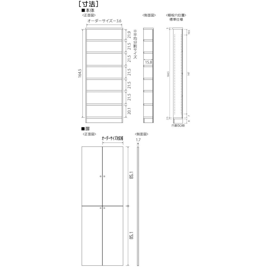 全面扉オーダー書庫 高さ１７８ｃｍ幅４５〜５９ｃｍ奥行１９ｃｍ厚棚板（棚板厚み2.5cm） 上下共両開き｜wing1｜03