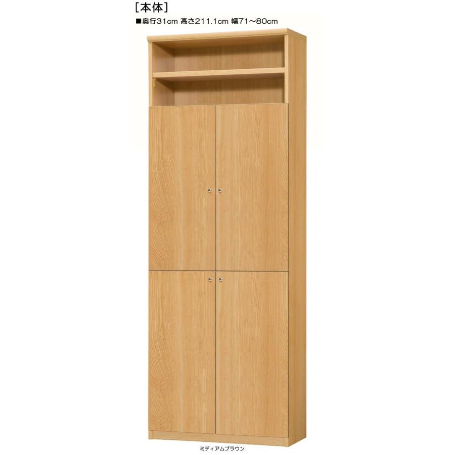 下部扉 壁面書庫 高さ２１１．１ｃｍ幅７１〜８０ｃｍ奥行３１ｃｍ厚棚板（棚板厚み2.5cm） 下扉高さ170.2cm レコード家具 学校