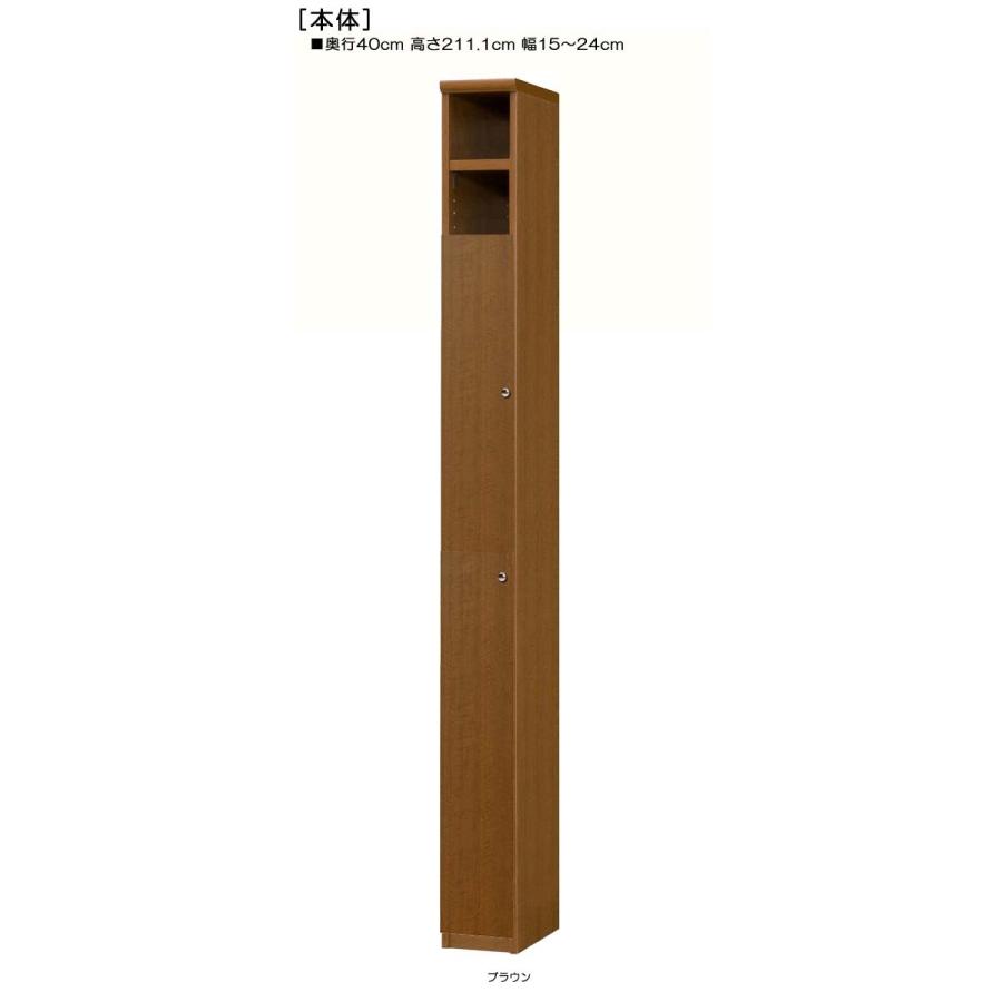 下部扉 ランドリー収納棚 高さ２１１．１ｃｍ幅１５〜２４ｃｍ奥行４０ｃｍ厚棚板（棚板厚み2.5cm） 下扉高さ170.2cm カップラック ウォークインクローゼット