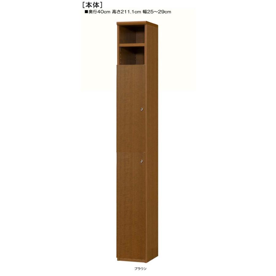 下部扉 ランドリー収納棚 高さ２１１．１ｃｍ幅２５〜２９ｃｍ奥行４０ｃｍ厚棚板（棚板厚み2.5cm） 下扉高さ170.2cm カタログ家具 応接間