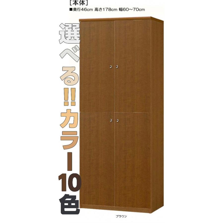 全面扉オフィス書庫 高さ１７８ｃｍ幅６０〜７０ｃｍ奥行４６ｃｍ厚棚板（棚板厚み2.5cm） 上下共両開き