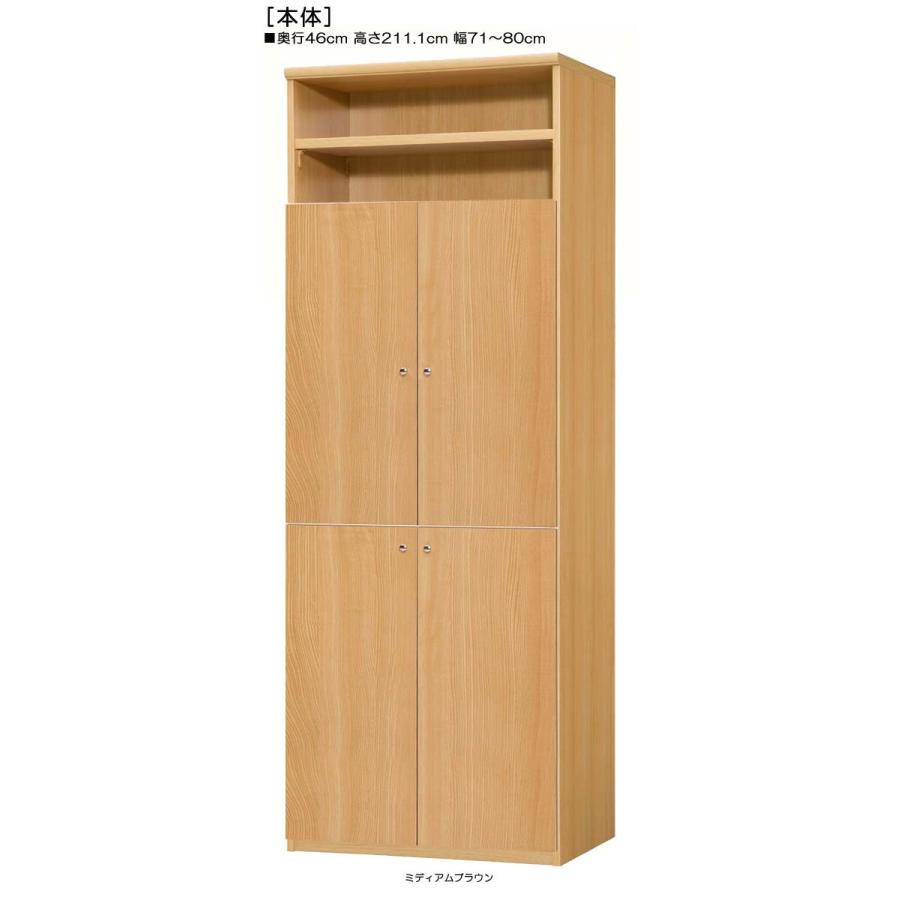 下部扉 壁収納 高さ２１１．１ｃｍ幅７１〜８０ｃｍ奥行４６ｃｍ厚棚板（棚板厚み2.5cm） 下扉高さ170.2cm 雑誌ボード 応接間