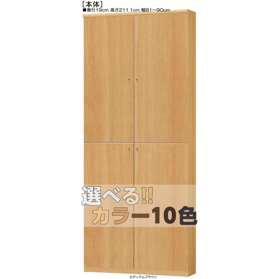 全面扉壁面本棚 高さ２１１．１ｃｍ幅８１〜９０ｃｍ奥行１９ｃｍ厚棚板（棚板厚み2.5cm） 上下共両開き