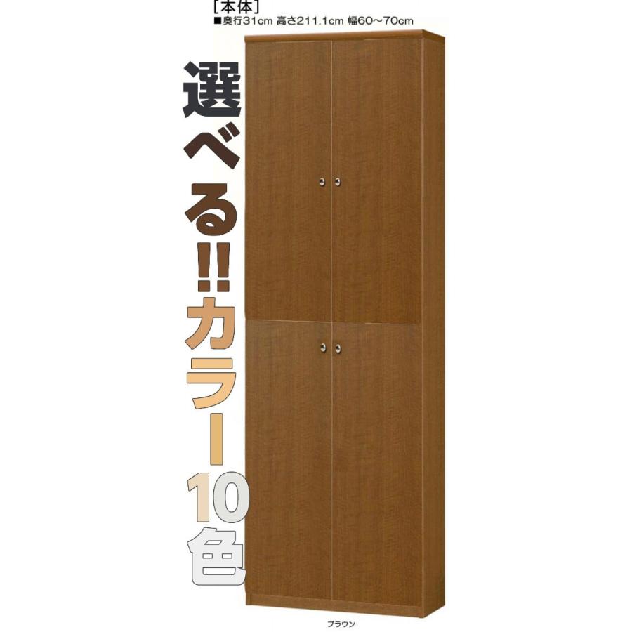 全面扉壁面書庫 高さ２１１．１ｃｍ幅６０〜７０ｃｍ奥行３１ｃｍ厚棚板（棚板厚み2.5cm） 上下共両開き