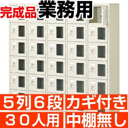珍しい 業務用下駄箱 窓付き 30人用 下駄箱 鍵付き 5列6段 搬入設置 階段上応談 Bkiz E 家具 通販 Yahoo ショッピング 高知インター店 Saleinzucca It