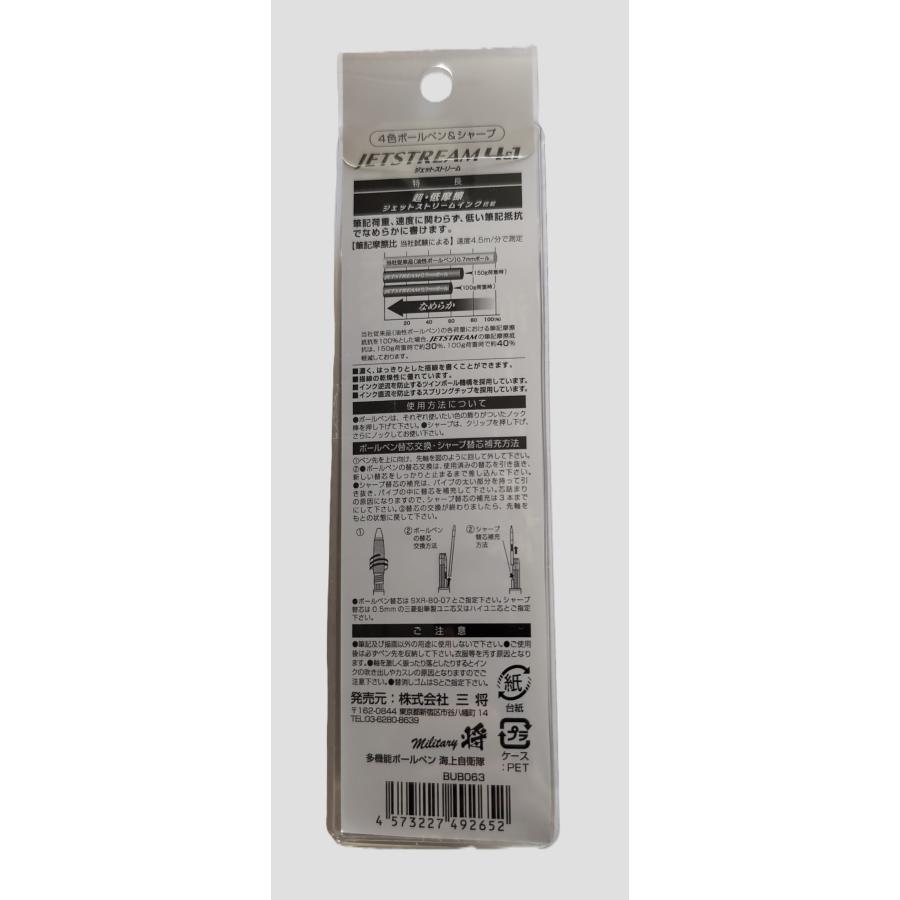 ジェットストリーム４＆１　海上自衛隊 |  | 02