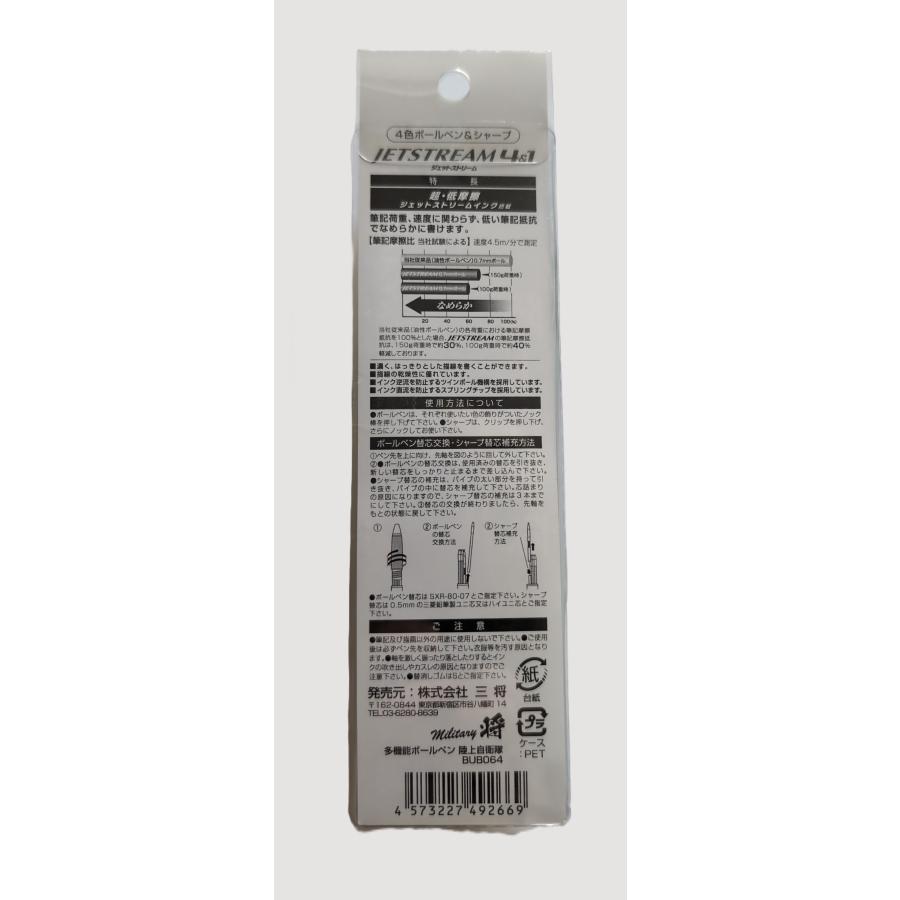 ジェットストリーム４＆１　陸上自衛隊 |  | 02