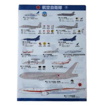 航空自衛隊　装備品　イラスト　クリアファイル | 