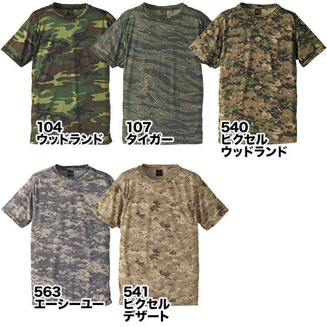 カモフラージュ　Ｔシャツ　ピクセルデザート　サイズＳ　ドライクールナイス　 | 