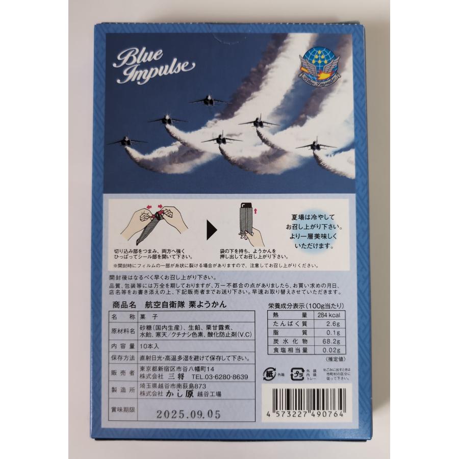 自衛隊ようかん 航空 栗 : ウイングBX - 通販 - Yahoo!ショッピング