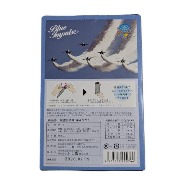 自衛隊ようかん 航空 栗 : ウイングBX - 通販 - Yahoo!ショッピング