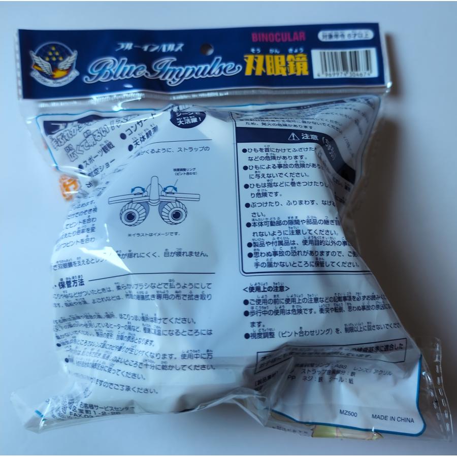 ブルーインパルス　双眼鏡 |  | 03