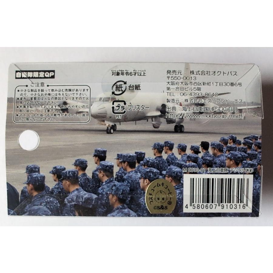 自衛隊限定キューピー　海自　デジタル迷彩　敬礼 |  | 01
