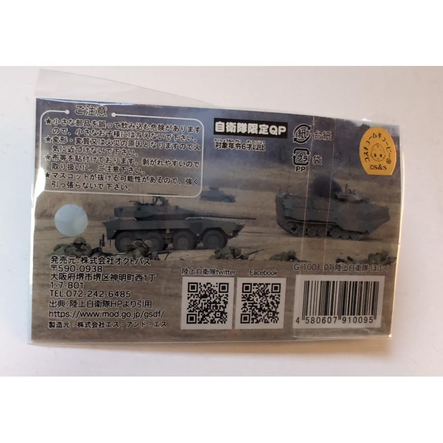 自衛隊限定キューピー　陸上　ほふく前進 |  | 01