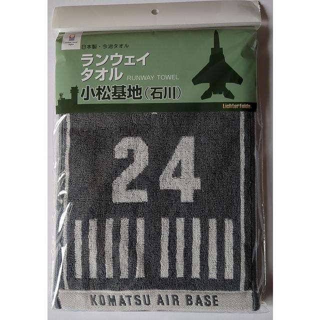 小松基地 滑走路 ランウェイタオル | 