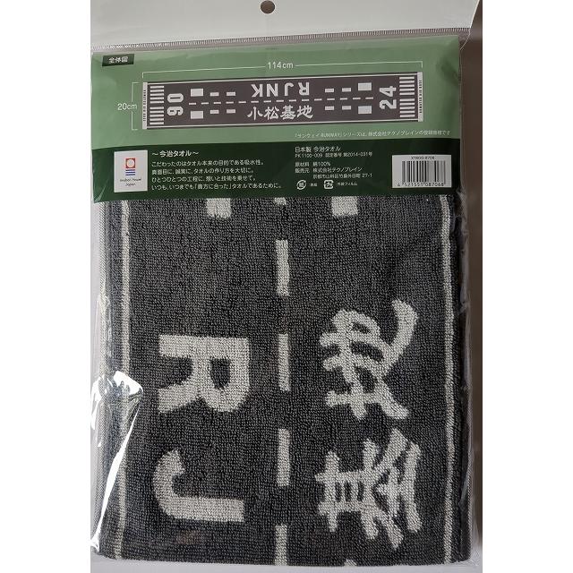 小松基地 滑走路 ランウェイタオル |  | 01