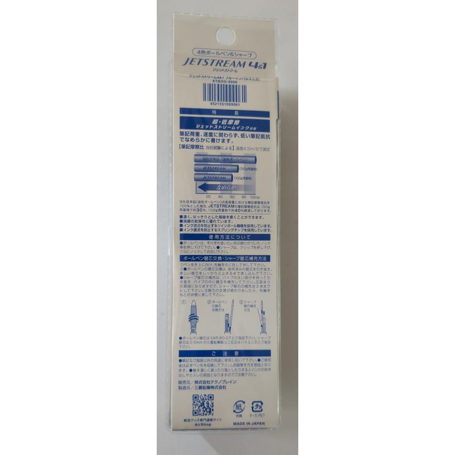 ジェットストリーム４＆１　ブルーインパルス　ライトブルー |  | 03