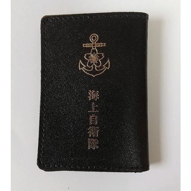 身分証明書入　海上　２折 | 