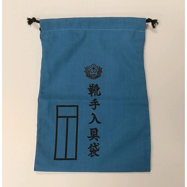 靴手入具袋　陸上 | 