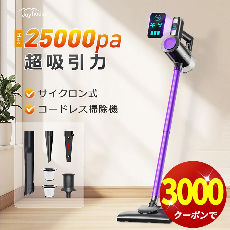 コードレススティック掃除機　JOY HOUSE Joyhouse 【クーポンで12,580円】最新型 掃除機 コードレス ハンディ