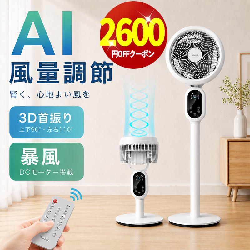 「クーポンで8,380円」最新 扇風機 サーキュレーター dcモーター AI自動モード 静音 首振り 4モード 3段階風量 空気清浄 20dB上下/左右90°首振り（Yahoo!・Wing直営）