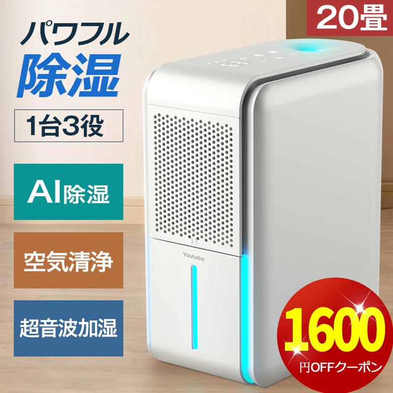 除湿機 空気清浄機 除湿加湿両用 1台3役 大容量 除湿器 20畳 除湿機 空気清浄機 除湿加湿両用 1台3役 大容量 除湿器 20畳