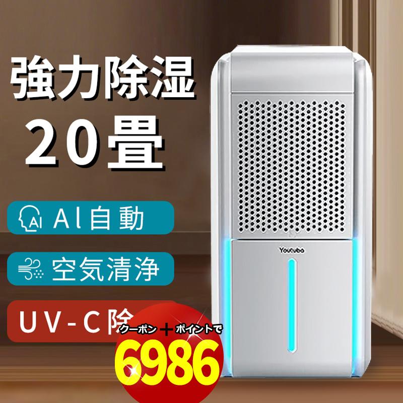 「ポイント＋クーポンで6986円」最新型 除湿機 空気清浄機 除湿加湿両用 1台3役 大容量 除湿器 20畳 UV-C除菌 イオン発生 部屋干し 梅雨 湿気対策 強力除湿（Yahoo!・Wing直営）