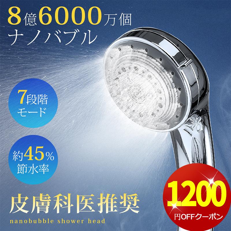 クーポンで1,820円」2025最新 シャワーヘッド マイクロバブル