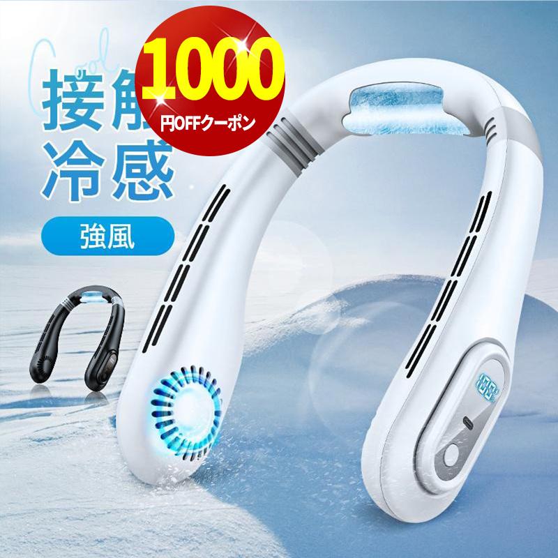 【クーポンで2780円】首掛け扇風機 扇風機 最新型 首かけ扇風機 携帯扇風機 冷却 ネッククーラー 静音 羽なし 軽量 接触冷感 3段階 熱中症対策 USB充電（Yahoo!・Wing直営）