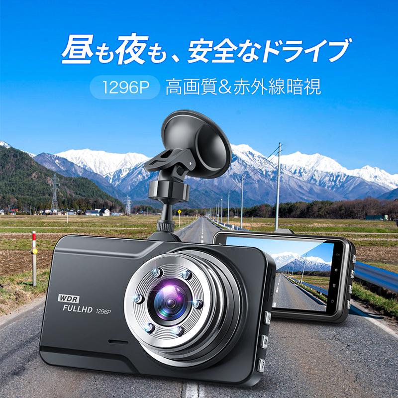 最新型 ドライブレコーダー 前後 2カメラ FULLHD 300万画素 SONY