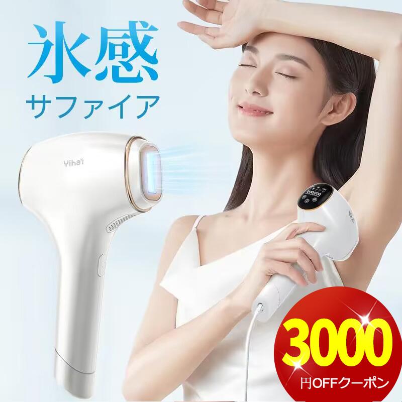 365日ツルすべ肌へ◎新品 光美容器 サファイア脱毛器 保冷剤 365日ツルすべ肌へ◎新品 光美容器 サファイア脱毛器 保冷剤