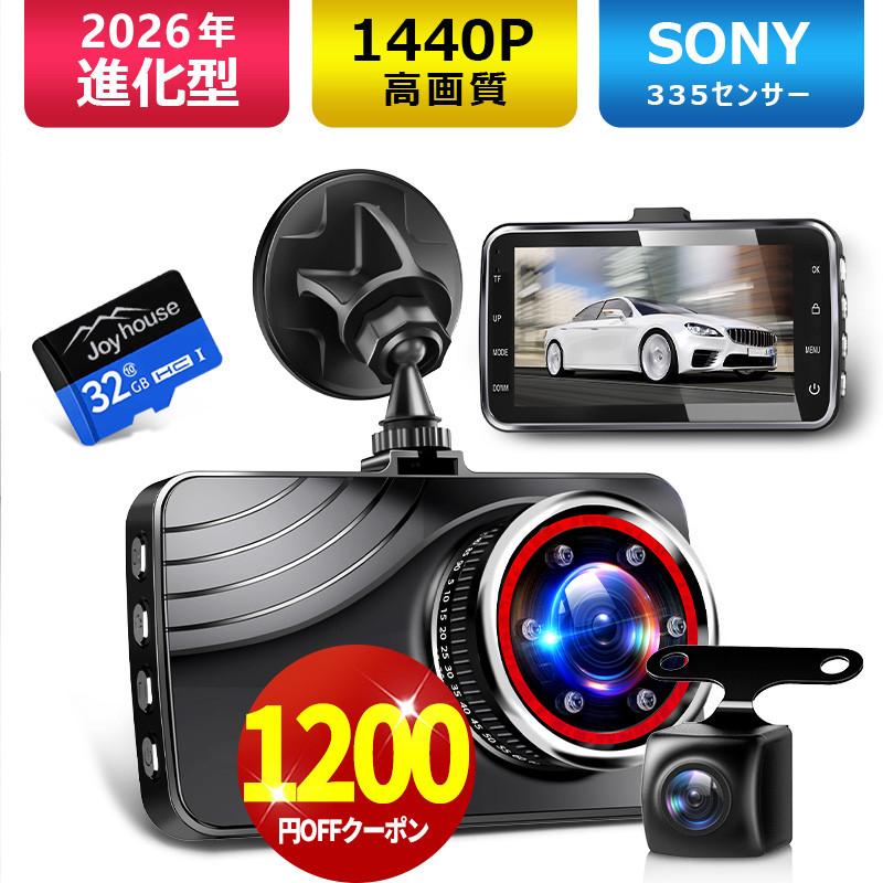 「クーポンで5,980円」ドライブレコーダー 前後 2カメラ 赤外線暗視ライト ループ録画 1440P HD高画質 170度超広角 32Gカード付属 駐車監視 Gセンサー