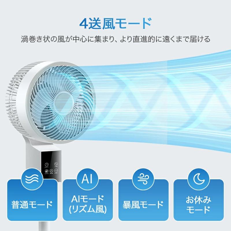【クーポンで6,980円】扇風機 サーキュレーター dcモーター dc 1台6役 AI自動 高速暴風 3D 首振り 静音 4モード 風量12段階 イオン発生 アロマ対応 | MONOYOI | 11